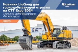 LiuGong     CTT Expo 2024
