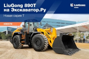 LiuGong 890T  .