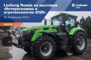 LiuGong Russia      2025