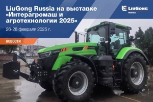 LiuGong Russia      2025