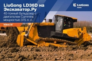 LiuGong LD36D  .