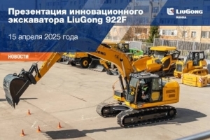    LiuGong 922F