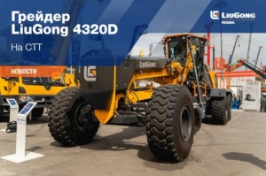  LiuGong 4320D