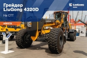  LiuGong 4320D