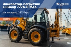- LiuGong 777A-S MAX