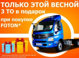 3      Foton  !