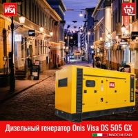   Onis Visa DS 505 GX -  5%!