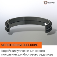 !  Duo-Cone