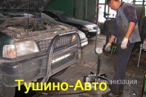  , , Tushino-Avto www.tushino-avto.ru