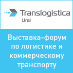 Translogistica Ural 2021