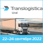 Translogistica Ural 2022