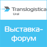 Translogistica Ural 2023