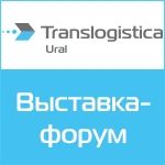 Translogistica Ural 2025
