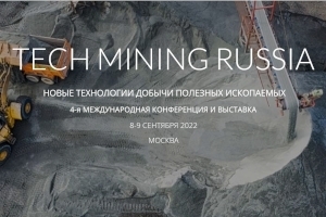 4-я конференция и выставка TECH MINING RUSSIA 2022 пройдет в Москве в начале сентября
