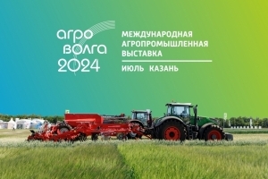 АГРОВОЛГА 2024